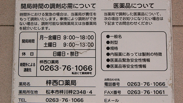 梓西口薬局の夜間休日対応