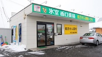 氷室西口薬局の外観