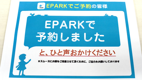 氷室西口薬局のネット受付対応