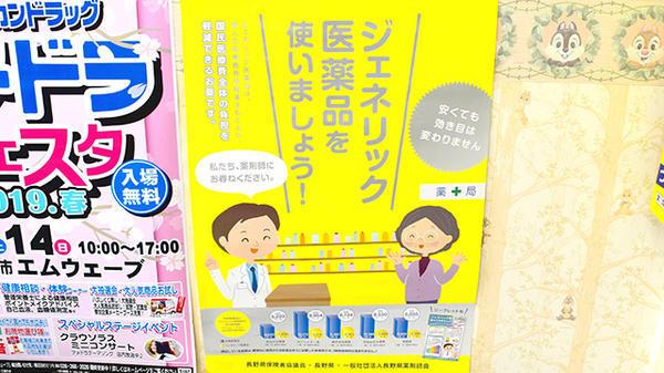 氷室西口薬局のジェネリック対応