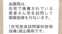 氷室西口薬局の在宅対応