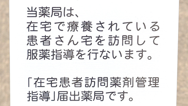 氷室西口薬局の在宅対応