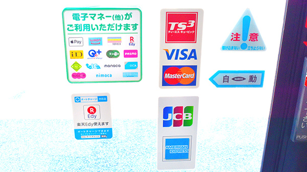 氷室西口薬局のクレカ/電子マネー対応