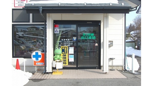 あづみ野西口薬局の入口