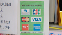 あづみ野西口薬局のクレジットカード対応