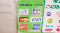 浅間西口薬局のクレカ/電子マネー対応