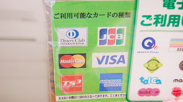 浅間西口薬局のクレカ/電子マネー対応