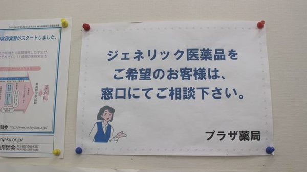 エスマイル薬局　プラザ店のジェネリック対応
