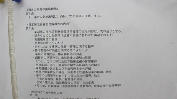 エスマイル薬局　プラザ店の在宅対応