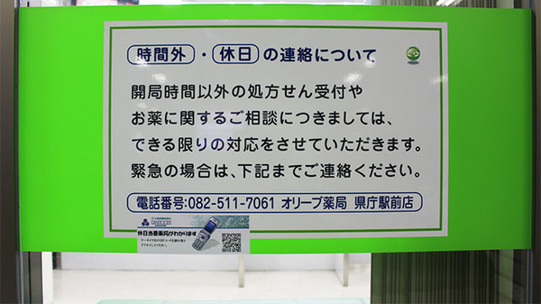 エスマイル薬局　県庁駅前店の夜間休日対応