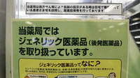 エスマイル薬局　県庁駅前店のジェネリック対応