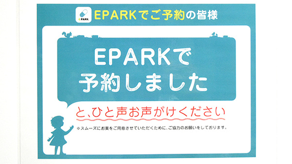 エスマイル薬局　県庁駅前店のネット受付対応