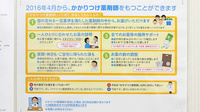 エスマイル薬局　県庁駅前店のかかりつけ薬局対応