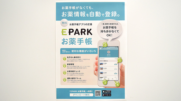 エスマイル薬局　県庁駅前店の電子お薬手帳対応