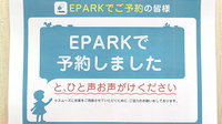 エスマイル薬局　ひので店のネット受付対応