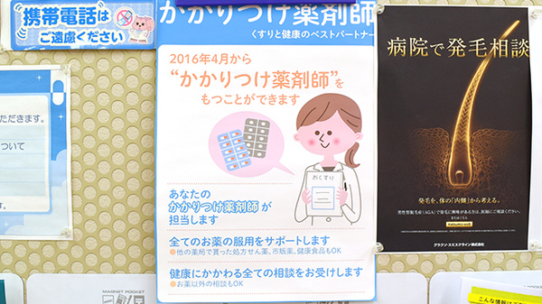 エスマイル薬局　ひので店のかかりつけ薬局対応