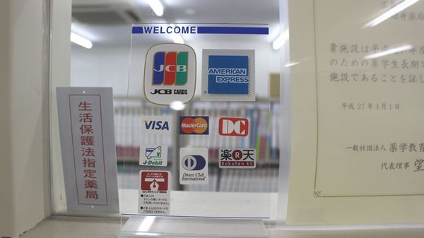 エスマイル薬局　緑井店のクレジットカード対応