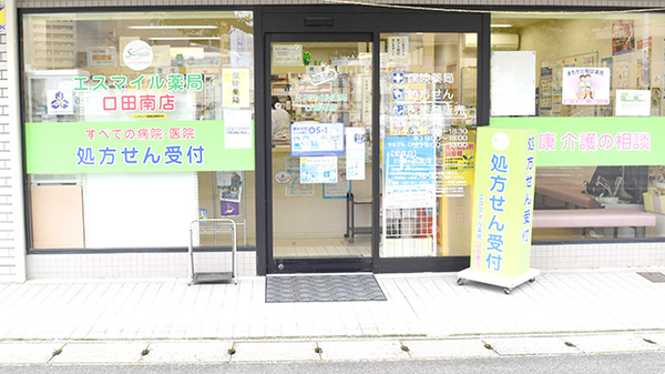 エスマイル薬局　口田南店の入口
