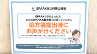 エスマイル薬局　口田南店のネット受付対応