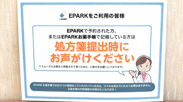 エスマイル薬局　口田南店のネット受付対応