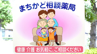 エスマイル薬局　口田南店の相談対応