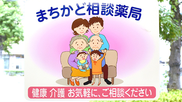 エスマイル薬局　口田南店の相談対応