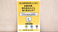 エスマイル薬局　口田南店の電子お薬手帳対応