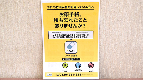 エスマイル薬局　口田南店の電子お薬手帳対応