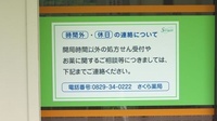 さくら薬局の夜間休日対応