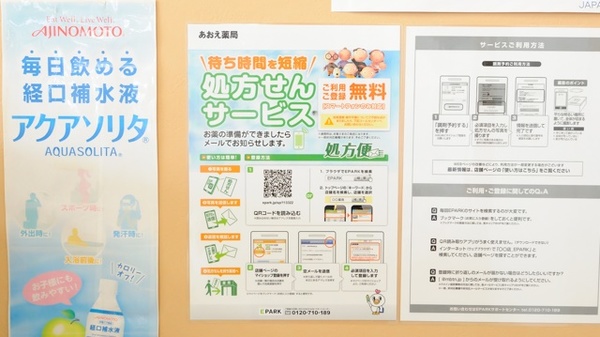 エスマイル薬局　あおえ店のネット受付対応