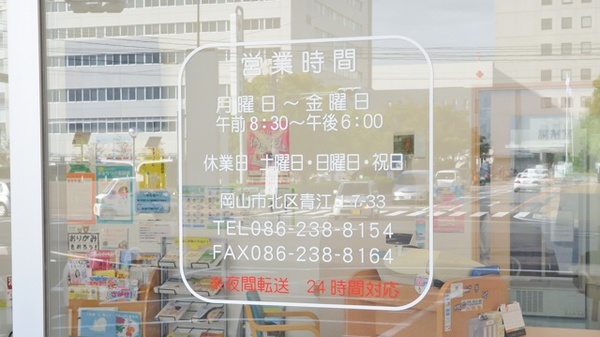 エスマイル薬局　あおえ店の夜間休日対応
