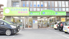 エスマイル薬局　あおえ店の外観