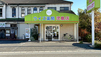 ウイズ薬局　児島店