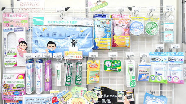 山崎薬局の雑貨品