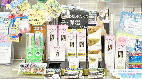 山崎薬局の化粧品