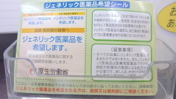 しらとり調剤薬局のジェネリック対応