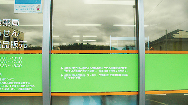 オリーブ薬局　呼坂店の在宅対応