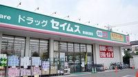 ドラッグセイムス東浦和薬局