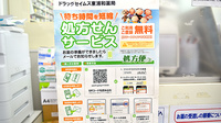 ドラッグセイムス東浦和薬局のネット受付対応
