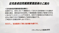 ドラッグセイムス東浦和薬局の在宅対応