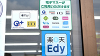 ドラッグセイムス東浦和薬局の電子マネー対応