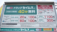 ドラッグセイムス東浦和薬局の駐車場案内