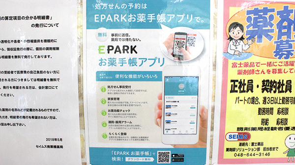 セイムス　南栗橋薬局の電子お薬手帳対応