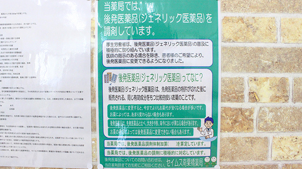 セイムス　南栗橋薬局のジェネリック対応