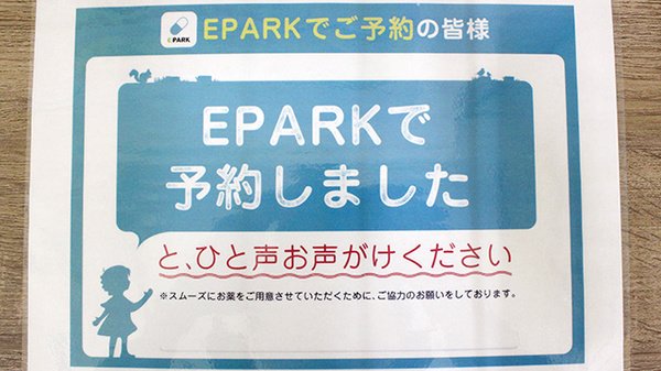 セイムス　南栗橋薬局のネット受付対応