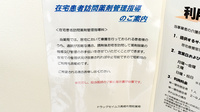 ドラッグセイムス高崎片岡町薬局の在宅対応