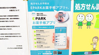 ドラッグセイムス高崎片岡町薬局の電子お薬手帳対応
