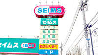 ドラッグセイムス高崎片岡町薬局の看板
