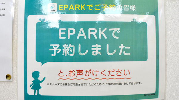 ドラッグセイムスふじみ野薬局のネット受付対応
