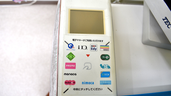ドラッグセイムスふじみ野薬局の電子マネー対応